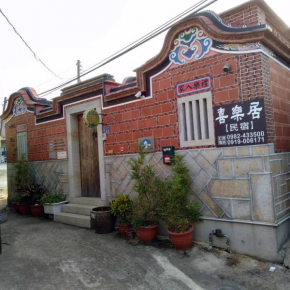 喜樂居